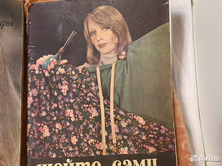 Журналы и книга по шитью СССР