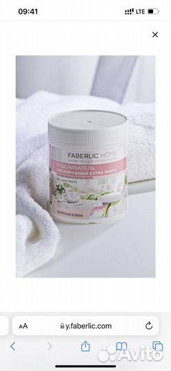 Отбеливатель кислородный Extra White faberlic home