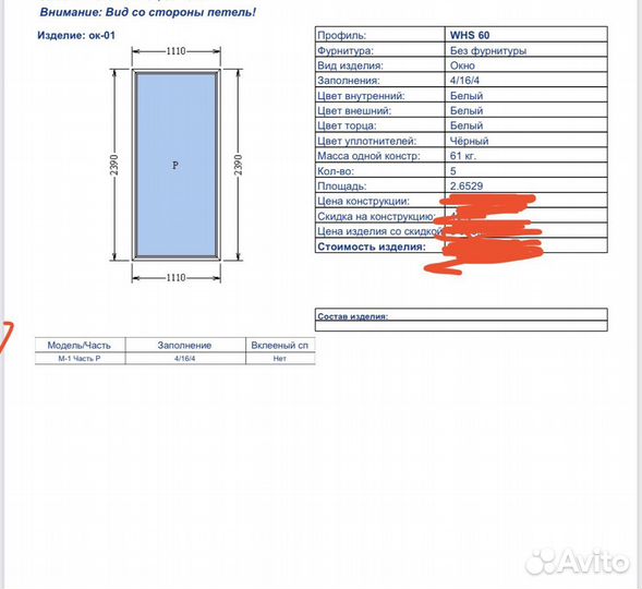 Окно пвх глухое 1110х2390, 1140х1960