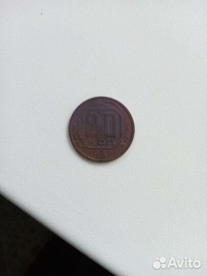 20 копеек 1937 года