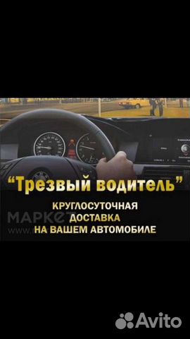 Трезвый водитель