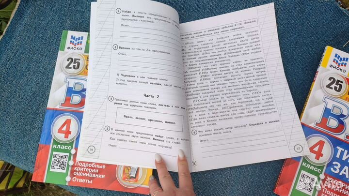 Учебные тетради по подготовке к впр 4 класс