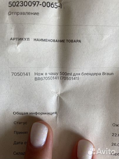 Нож в чашу Braun 500ml