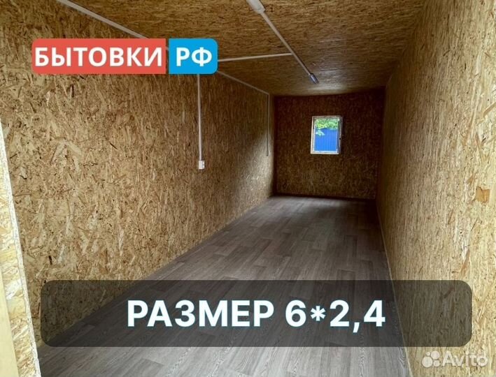 Бытовка аренда/продажа