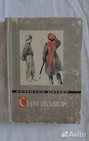 Валентин Катаев 