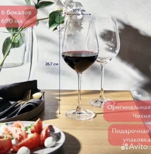 Бокалы (6 шт) для вина Чехия