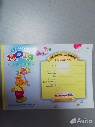 История развития ребёнка