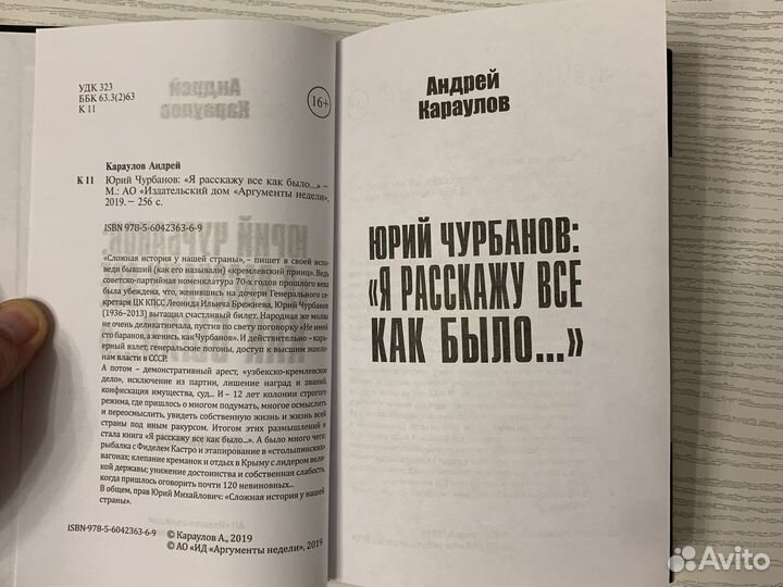 Книга Ю.М. Чурбанова,А.Караулова