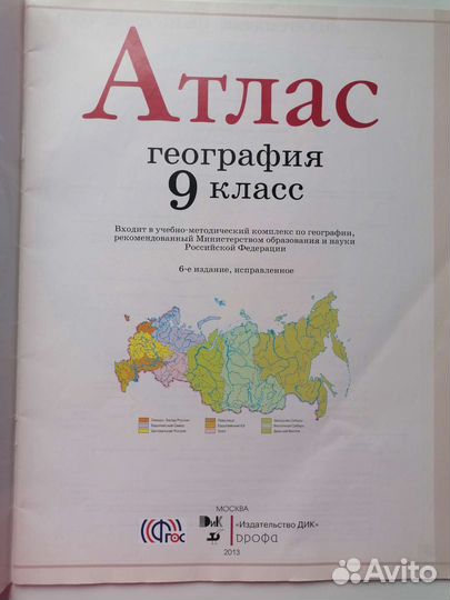 Атлас и контурные карты 9 класс география история