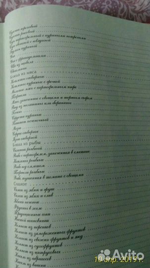 Кулинарная книга А4