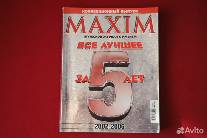 Maxim Журналы Максим 4 журнала