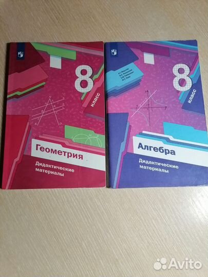 Дидактические материалы алгебра, геометр 8 класс