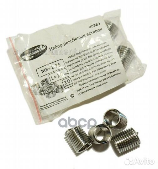 Набор резьбовых вставок М8x1.25 10 предметов Ав