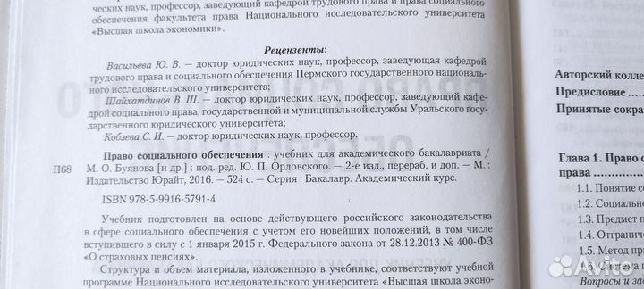 Юридическая литература. Учебники