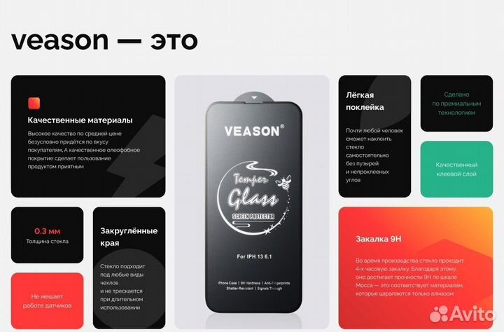 Защитное стекло Veason для iPhone, Huawei, Samsung