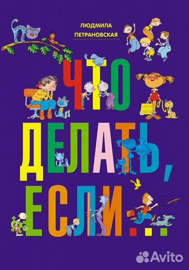 Что делать если Петрановская Людмила