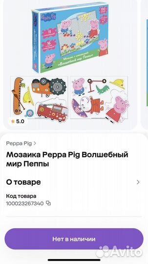 Peppa Pig Мозаика с аппликацией