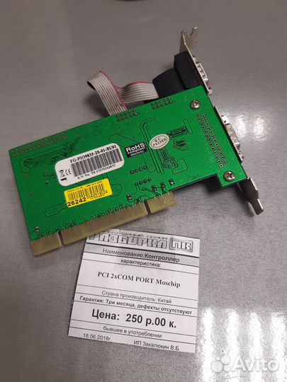 Контроллер PCI 2x COM port Moschip