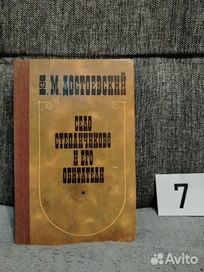 Село степанчиково и его обитатели