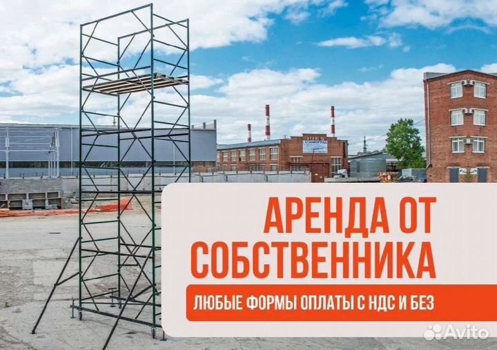 Аренда вышки-туры