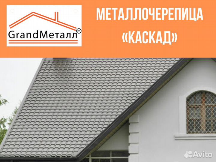 Металлочерепица