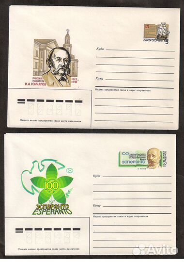 СССР Конверты 1987 2