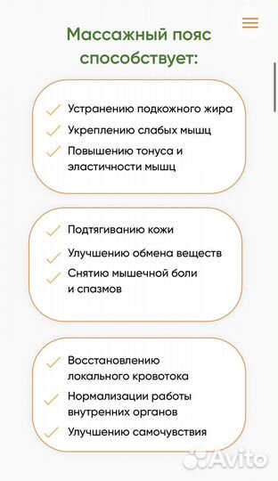 Массажный пояс