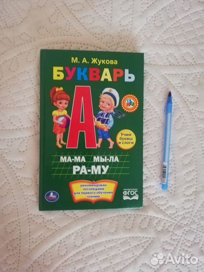 Пособия для подготовки к школе