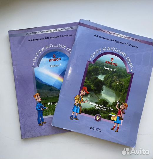 Окружающий мир в двух частях 2 класс
