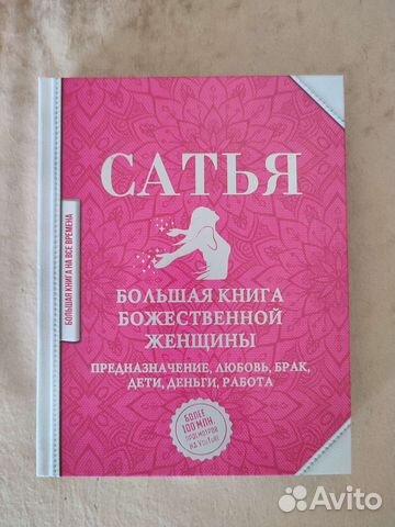 Книга Сатьи 