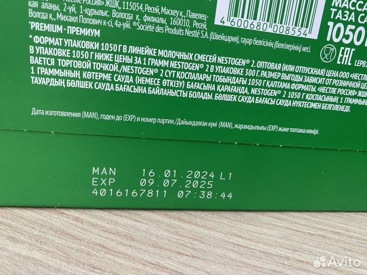 Детская смесь нестожен 2