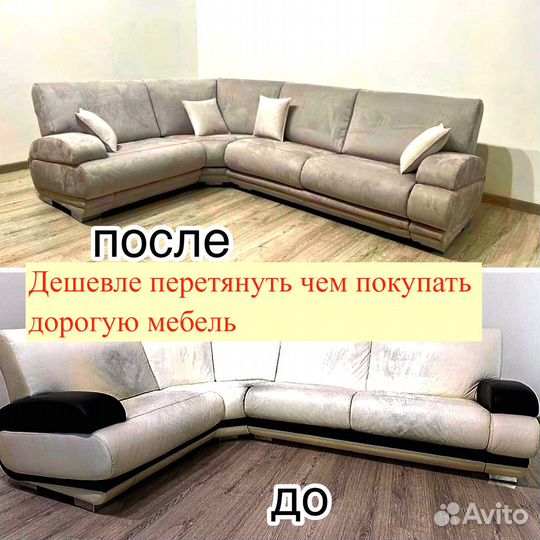 Перетяжка мебели/ Ремонт мягкой мебели