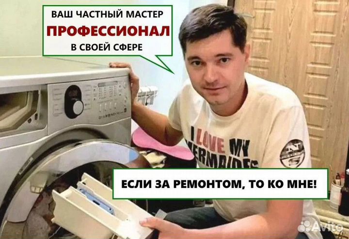 Ремонт стиральных машин и холодильников на выезде