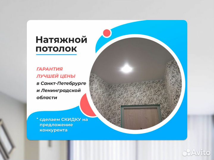 Натяжной потолок