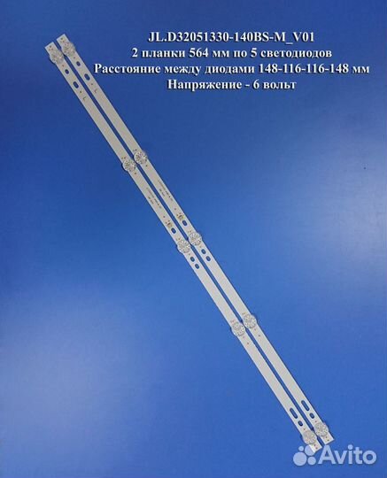 0451 Подсветка для телевизора JL.D32051330-140BS-M