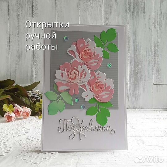Открытка ручной работы