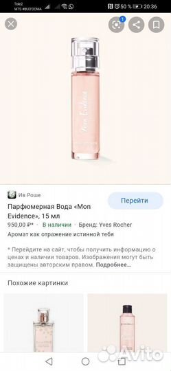 Yves Rocher парфюмерная Вода «Как Явность», 15 мл