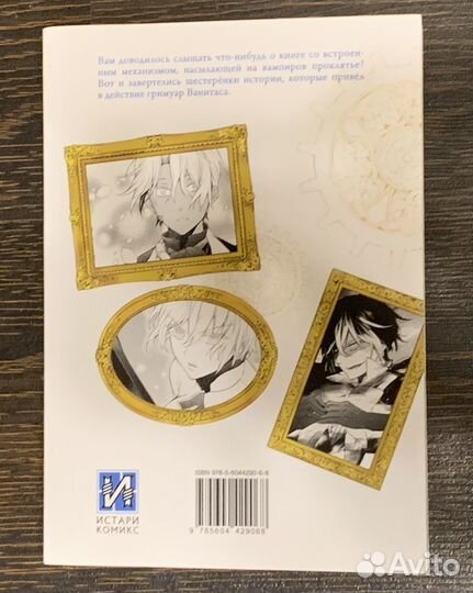 Манга «Мемуары Ванитаса» 1 том