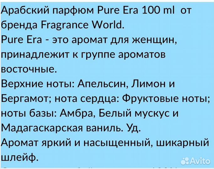 Парфюмированная вода