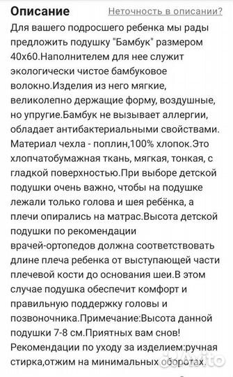 Подушка детская