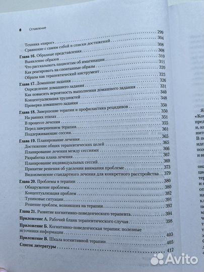 Книга по психологии
