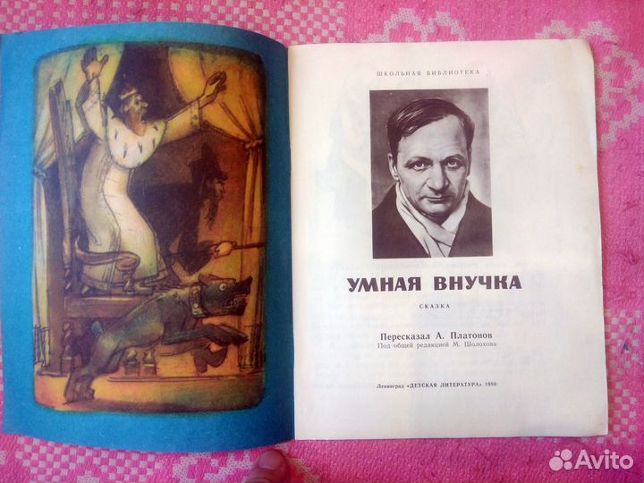 Книжка А. Платонов Умная внучка