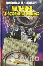 Судоплатов, Павел. Спецоперации. Лубянка и Кремль
