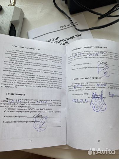 Микроскоп Микмед-1 вариант 1-20 ломо