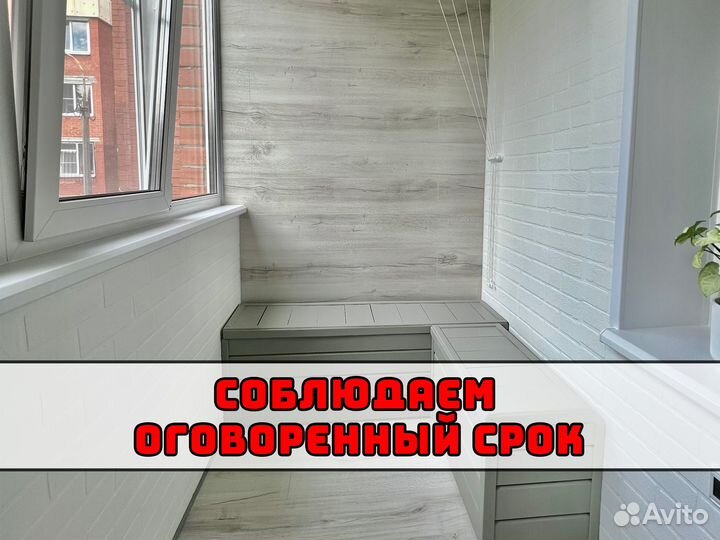 Балконы и лоджии под ключ / Остекление / Отделка