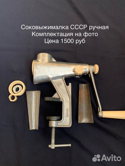 Соковыжималка ручная СССР