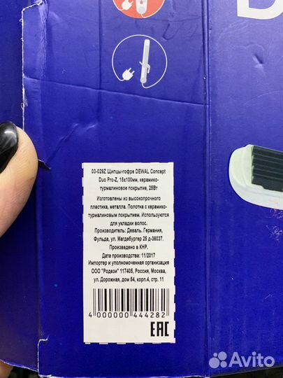 Щипцы гофре dewal