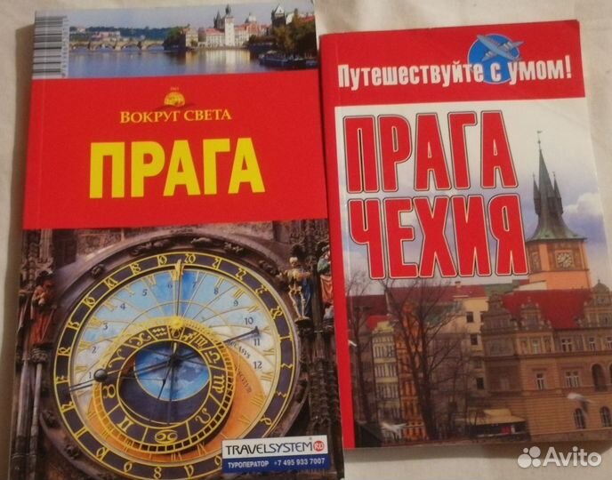 Путеводитель Прага, Чехия