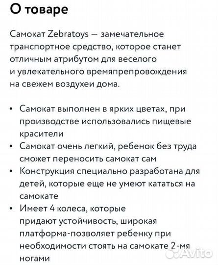 Самокат детский