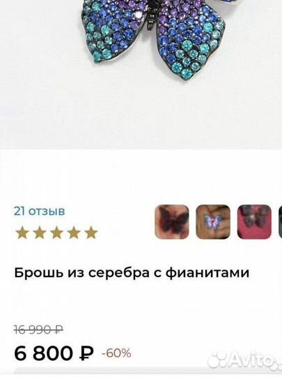 Брошь Серебро 925 с фианитами